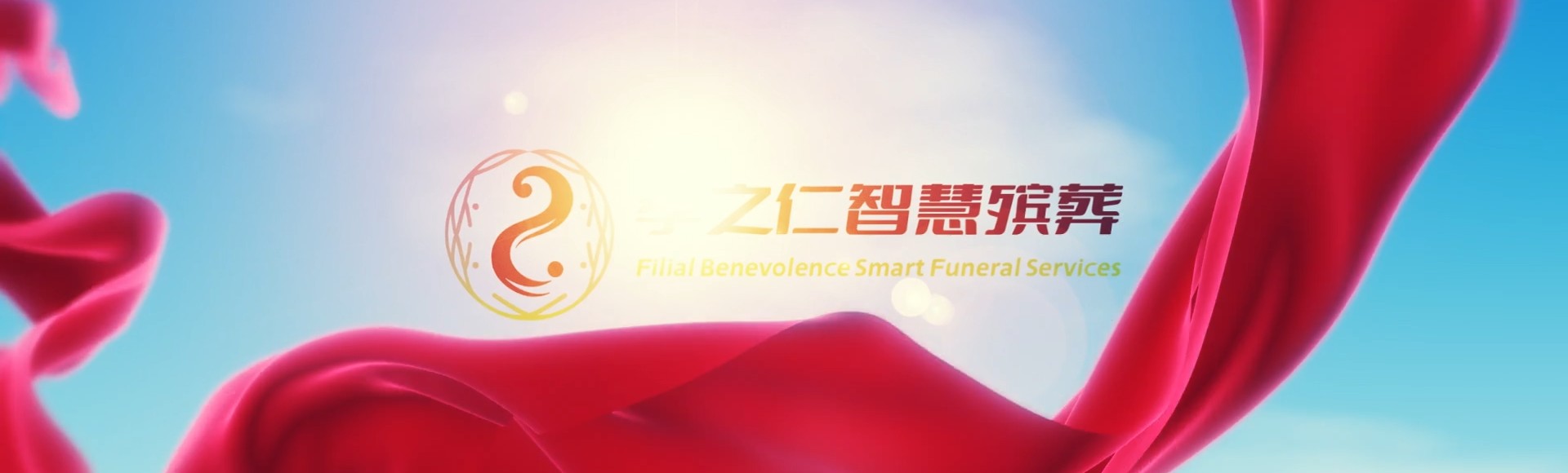 安阳林州孝之仁智慧殡葬陵墓园服务系统平台